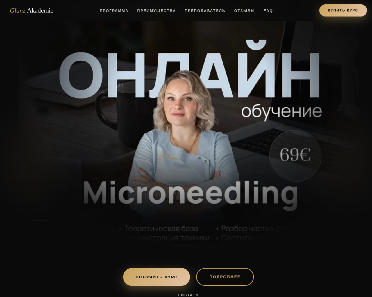 Microneedling Online-Kurs Landingpage